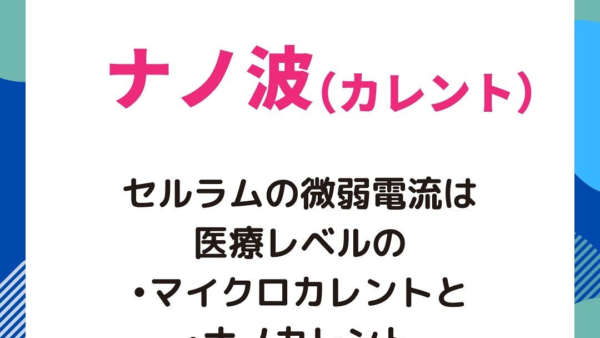 ナノカレントについて